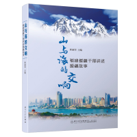 音像山与海的交响——福建援疆干部讲述援疆故事林丽明