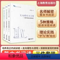 [正版]整本书阅读全套3册 走向理性与清明 探索和发现的旅程 培养真正的阅读者 中学语文阅读教学名师教师培训教学书籍教