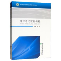 音像刑总案例教程张波
