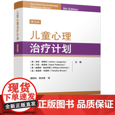 儿童心理治疗计划 儿童心理学 心理疾病 预防 治疗 北京科学技术