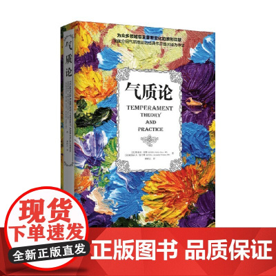 气质论 斯泰拉·切斯等 著 心理学
