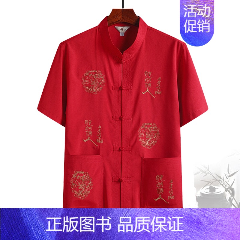 龙的传人短袖(上衣)红色 39(建议85-115斤) [正版]中老年人夏季套装唐装男短袖衬衫刺绣爸爸大码晨练服爷爷汉服衣