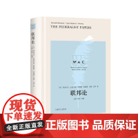 联邦论:导读注释版=The Federalist Papers::英文 [美]亚历山大·汉密尔顿等 著 世界学术经典