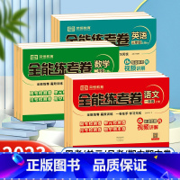 [人教版]语文+数学+英语 共3册 三年级上 [正版]全能练考卷小学二年级上册试卷测试卷全套一年级三年级四五年级六年级人