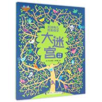 正版新书]英国幼儿经典情景大迷宫(苹果迷宫)[英] 柯尔斯廷罗布