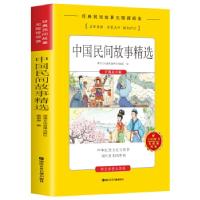正版新书]中国民间故事精选湖南文化音像出版社编辑部 著9787885