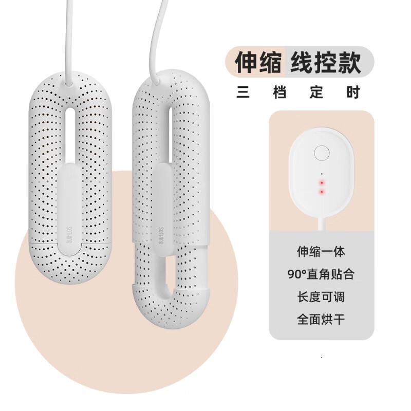 向物Sothing 伸缩烘鞋器干鞋器 线控版 白色 DSHJ-S-2111B