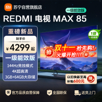 小米电视 REDMI MAX85 一级能效版 L85RC-MAXE 巨幕超大屏高刷超高清4K
