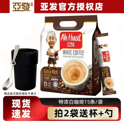 [买2袋送杯+勺]马来西亚进口咖啡ahhuat 亚发白咖啡三合一特浓540克15条 原味速溶咖啡提神学生冲饮饮料