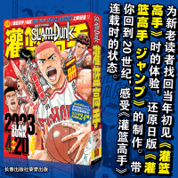 正版新书]灌篮高手再跳跃(日)井上雄彦9787544570794