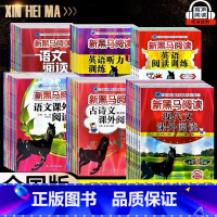 [第3版]古诗文课外阅读 小学三年级 [正版]2024版新黑马语文课外阅读理解一年级二年级三年级四五六年级上下册英语阅读