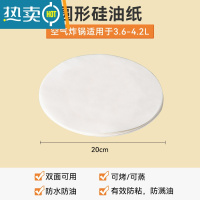 敬平空气炸锅专用纸家用吸油纸食物纸垫烘焙硅油纸烧烤烤箱纸圆 20cm圆形加厚(50张)烘焙纸