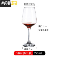 三维工匠欧式高脚杯红酒杯醒酒器套装家用水晶玻璃酒杯子波尔多葡萄酒酒具 350-玻璃厚款红酒杯6个