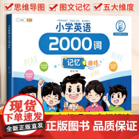 斗半匠小学英语2000词记忆 艾宾浩斯记忆法记单词 小学英语词汇打卡本考纲词汇大全 记背神器入门自学零基础思维导图