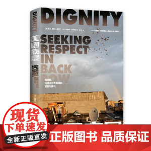 美国底层 (美)克里斯·阿纳德著 许楠译 纪实报告文学美国社会底层真实图景特朗普副总统候选人乡下人的悲歌作者JD万斯感动