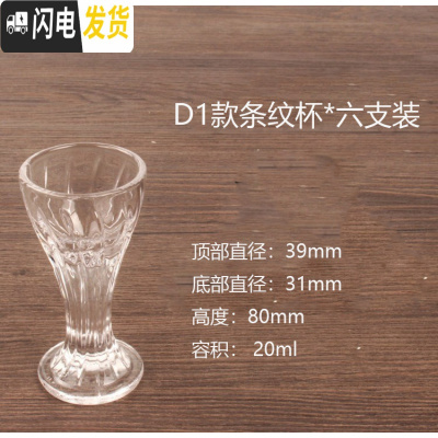 三维工匠玻璃酒杯分酒器子弹杯KTV洋酒杯一两厚底口杯家用烈杯白酒杯套装 D1杯---20条纹杯*六支装