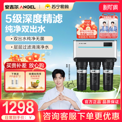 [苏宁自营]安吉尔(Angel)厨下式家用直饮净水器 J1205 RO反渗透净水机纯水机自来水过滤直饮机