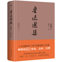 音像鲁迅选集 杂感 1鲁迅