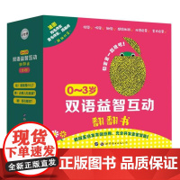 0~3岁双语益智互动翻翻书(全3册)