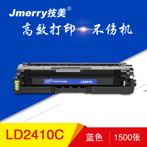技美(Jmerry)LD2410彩色硒鼓 联想CS2410DN硒鼓 适用联想Lenovo CS2410DN