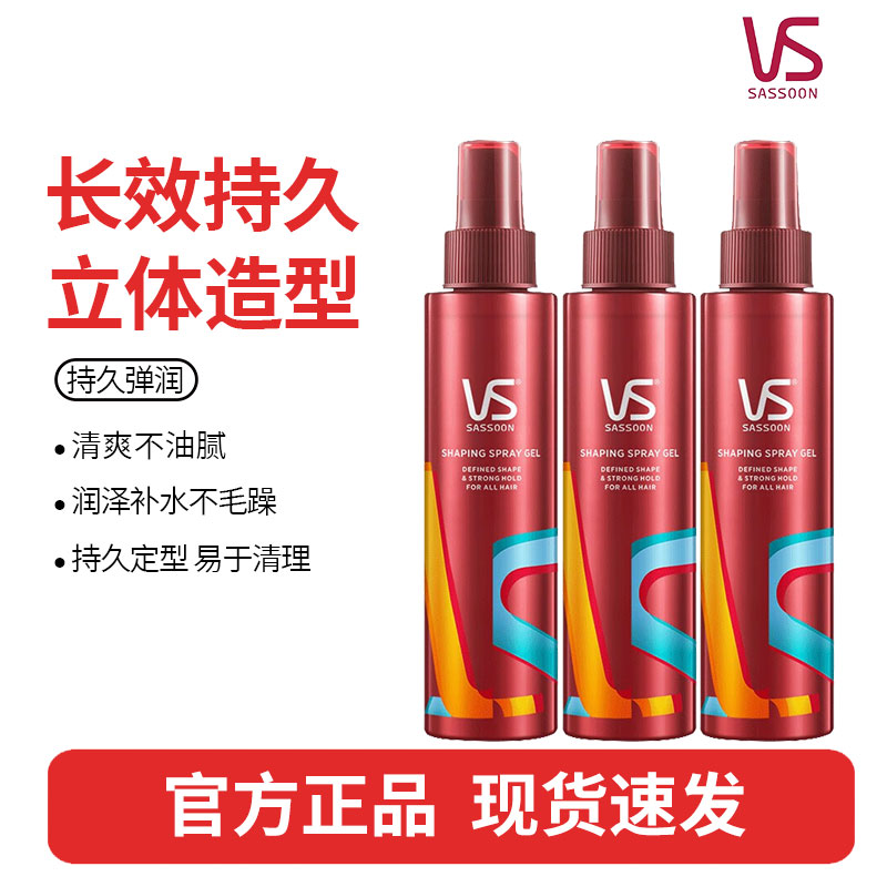 沙宣塑形定型持久造型啫喱水150ml*3支 碎发定型持久蓬松不油腻啫喱膏