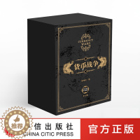 [醉染正版]货币战争全套 1-5册 宋鸿兵 12345册中国经济学原理金融投资革命经济读物书籍经济类股票基金金融书籍入门