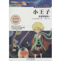 [M]小王子-9787530138700