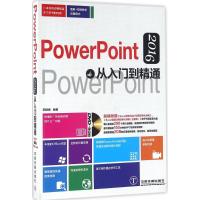 正版新书]PowerPoint 2016从入门到精通邱银春9787113216740