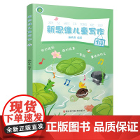 新思维儿童写作1A 施民贵著 一年级上册小学生语文写作思维训练 提高阅读分析方法技巧及拓展思维能力 配合语文写作入门教材