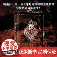 异域奇谈 泰国卷