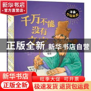 正版 千万不能没有文字 (英)罗杰·卡纳万 中信出版社 97875217404