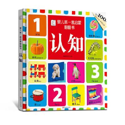 正版新书]袋鼠妈妈 婴儿第一套启蒙翻翻书·认知袋鼠妈妈童书9787
