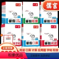 暑假衔接 3本 语数(人教版)+英语(人教PEP版3起点) 三升四 [正版]新版小学暑假衔接语文数学英语一升二升三升四升