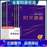 时文速递[英语D] 七年级/初中一年级 [正版]2025初中英语语文时文速递七八九年级AC上册BD下册完形填空阅读理解通