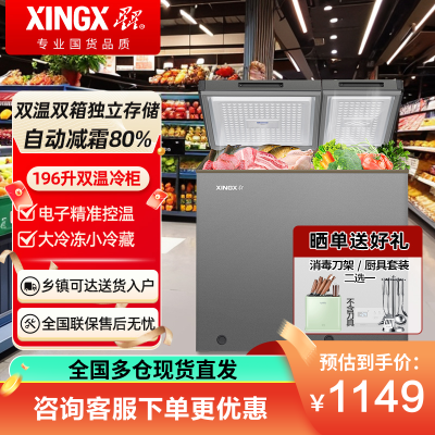 星星BCD-196XGE 196升冰柜双温柜电控冰柜家用商用卧式大容量冷藏冷冻两用冰柜小型节能减霜双温家用商用囤货柜