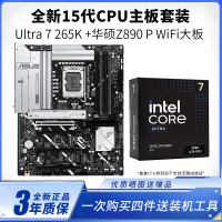 华硕Z890 P WIFI + 酷睿Ultra 7 265K盒装CPU主板套装台式组装电脑主板CPU套装电脑升级[20核20线程]