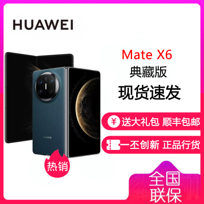 华为 HUAWEI Mate X6 典藏版 16GB+512GB 深海蓝 分布式玄武架构 鸿蒙大屏AI 红枫原色影像折叠旗舰手机 华为MateX6典藏版