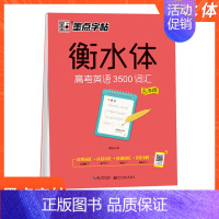 [正版]字帖衡水体高考英语3500词汇乱序版高中生控笔训练硬笔书法练习三千五单词高频中英文对照背记手册临摹练字帖写好规范