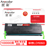 欣彩AR-LD1060硒鼓(鼓粉一体)专业版黑色(适用联想LJ6000 LJ6100 6150)打印页数:10000