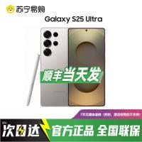 三星Galaxy S25Ultra(SM-S9380)12GB+256GB 钛雾灰 超拟人AI助理 2亿像素 骁龙8至尊版 AI拍照游戏手机