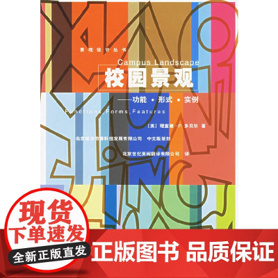 校园景观——功能·形式·实例