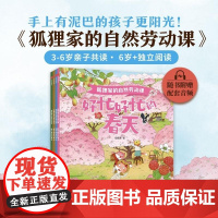 狐狸家的自然劳动课 狐狸家 中信出版集团