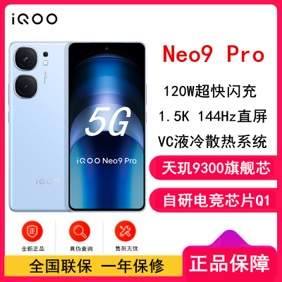 vivo iQOO Neo9 Pro 航海蓝 12GB+256GB 天玑9300旗舰芯 自研电竞芯片Q1 IMX920 索尼大底主摄 5G手机
