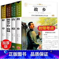 [正版]4册全套鲁迅的书故乡六七年级朝花夕拾呐喊原著必读书课外书青少年必读阅读儿童文学初中生小学生读本经典书目中学生书