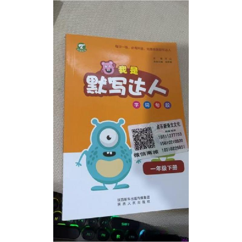 正版新书]我是默写达人(一年级下册)河山 编写9787224123111