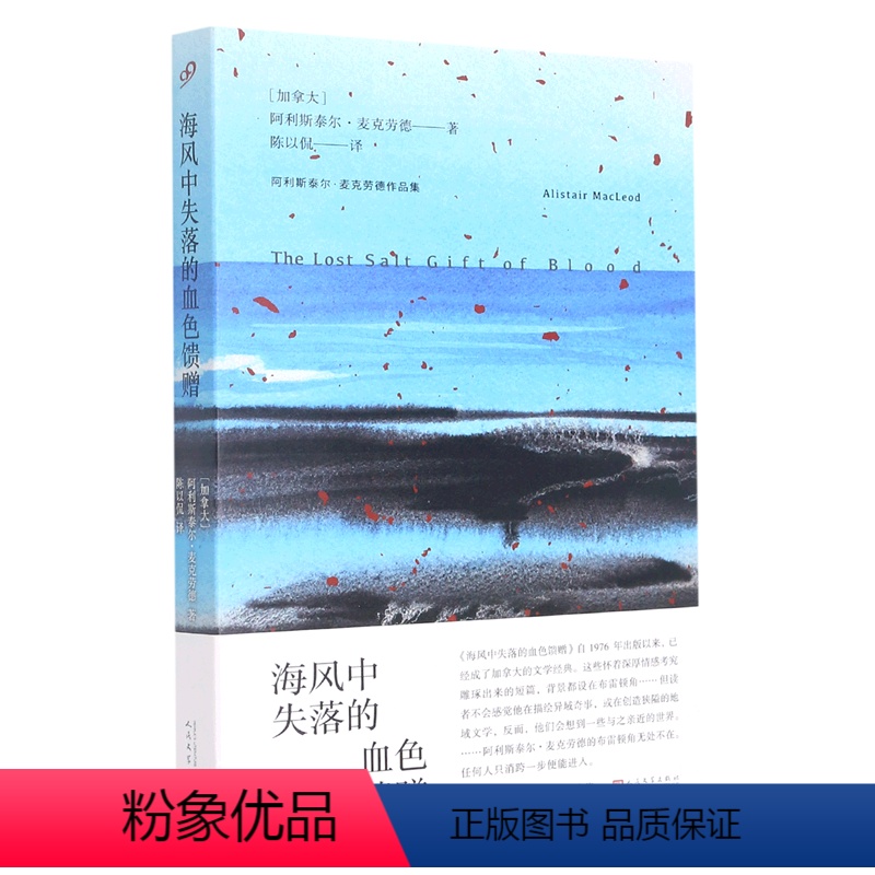 [正版]海风中失落的血色馈赠