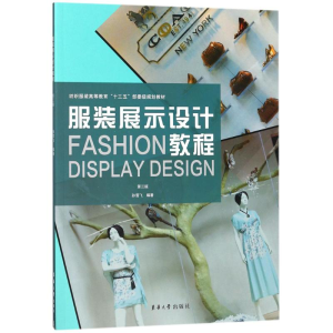 醉染图书展示设计教程9787566912657