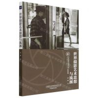 [N]世界摄影艺术思想与流派(中国摄影家协会北京摄影函授学院系列教材)-9787517912422
