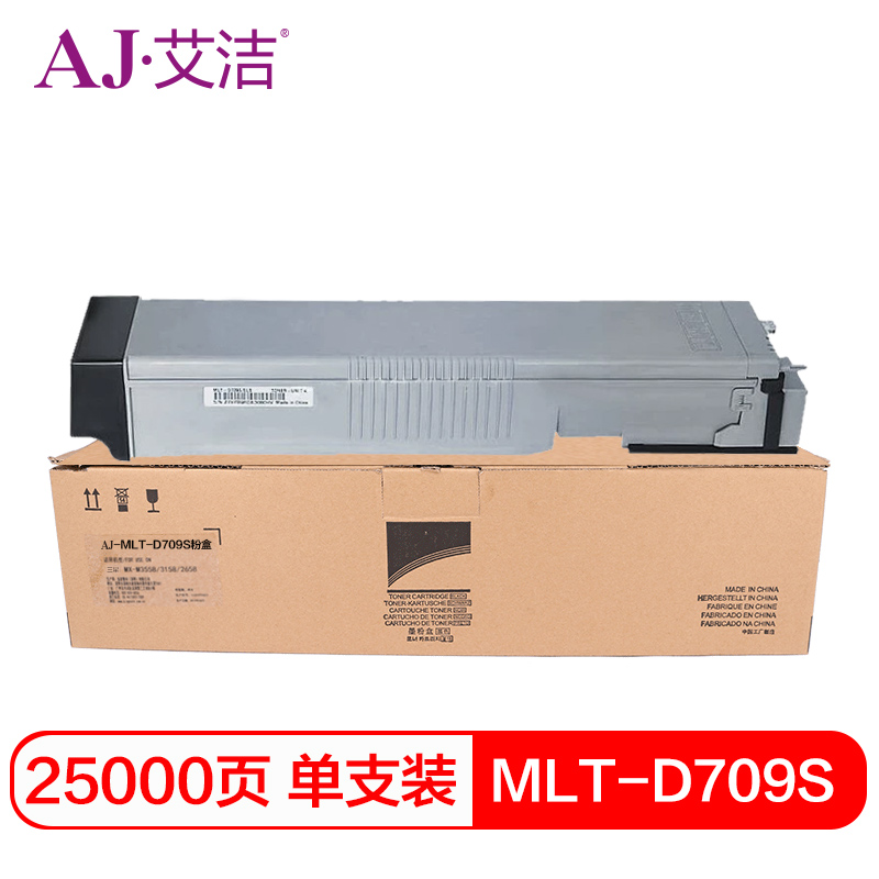 艾洁 MLT-D709S粉盒 适用三星SAMSUNG SCX-8123ND SCX-8128NA复印机碳粉墨粉