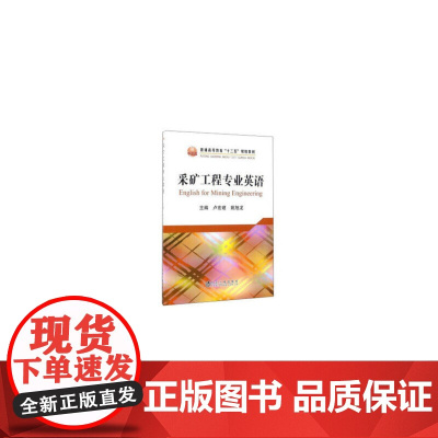 采矿工程专业英语